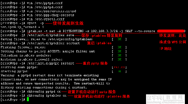 详解在CentOS系统的服务器上搭建VPN的方法5