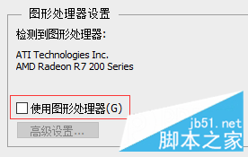 Win8下打开PS出现闪屏的解决方法3