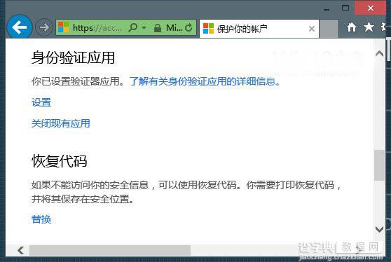Win10/WP8.1 微软账号恢复代码很重要1