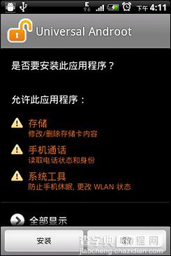 手机与电脑之间共享网络的设置方法(Android无线网络共享设置指南)4