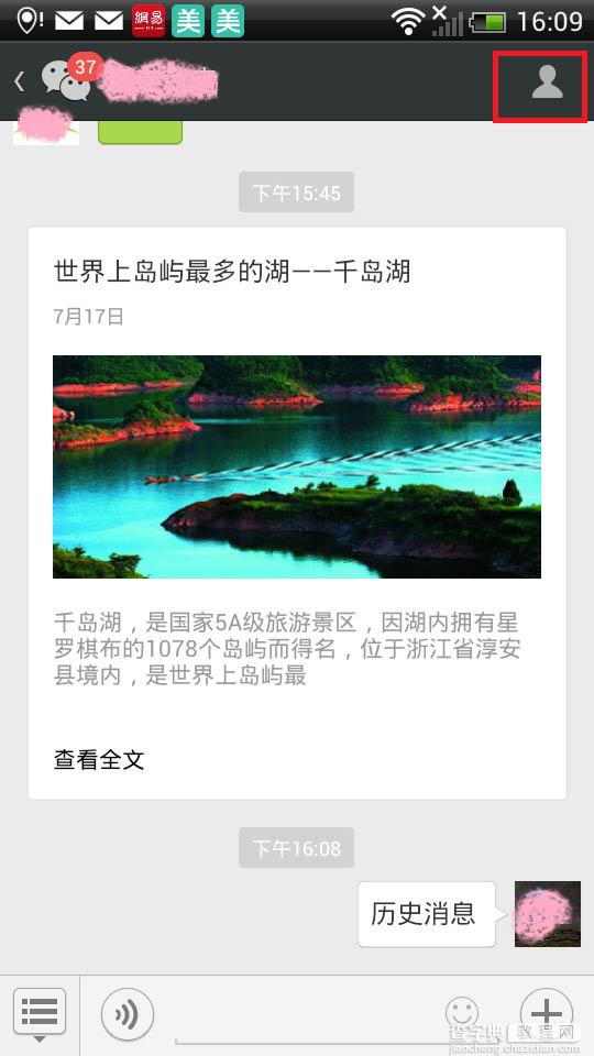 微信也可以查看历史消息啦  在微信的自定义菜单上实现“历史消息”功能的设置方法1