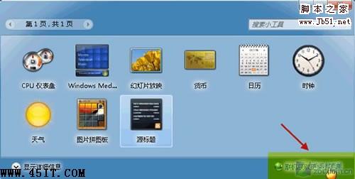 如何解决Win7桌面天气预报小工具不能用的问题4