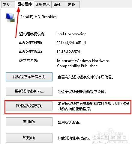 解决WIN8开机提示igfxTray Module已停止工作的方法4