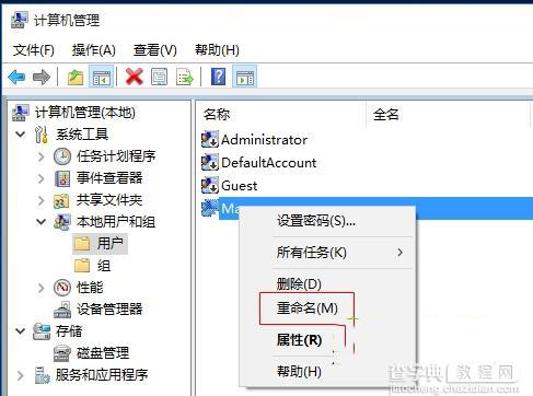 Win10怎么修改本地账号的用户名 win10本地账户改名图文教程7