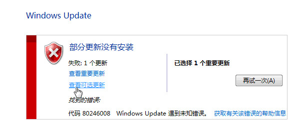 Win7 update部分更新没有安装错误代码802460081