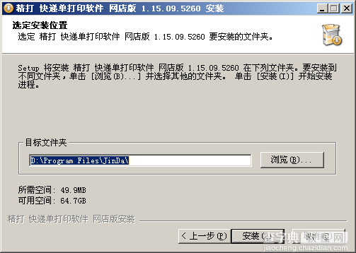 精打快递单打印软件如何使用？精打快递单打印软件安装使用教程4