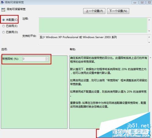 win7系统打开网页速度非常慢如何优化网速6