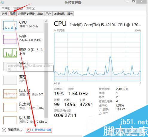 Win8系统利用资源监视器如何查看QQ好友的IP地址1