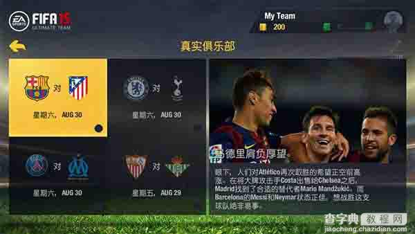 Win8.1版足球竞技游戏 FIFA 15：UT免费下载2
