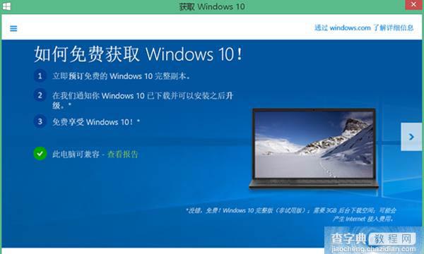 Win7/8.1在哪里同步免费升级Win10正式版？1