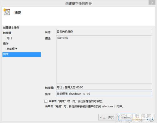 win8系统设置自动关机的三种方法图文教程8