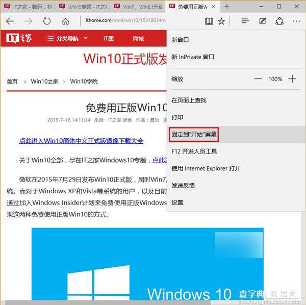 Win10正式版Edge浏览器上手体验评测  轻便快速19