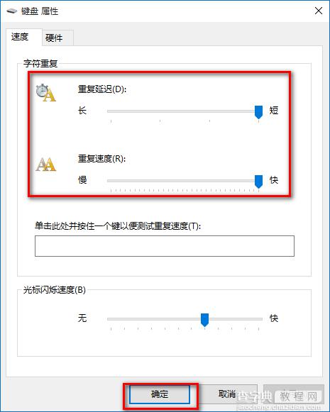 键盘灵敏度设置方法图文教程 如何调整键盘反应速度2