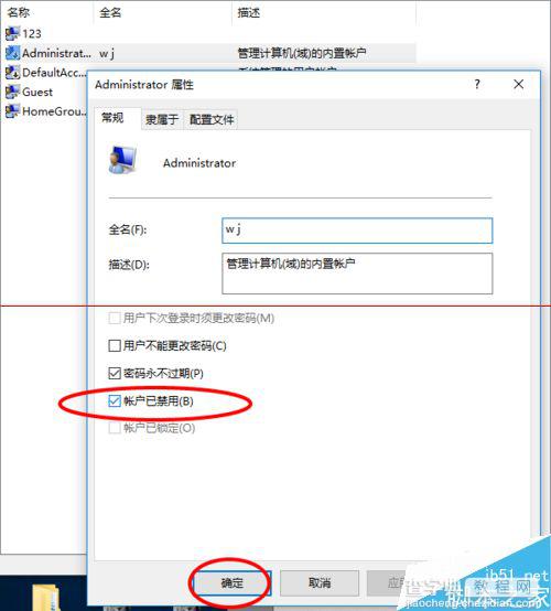 win10怎么删除微软账户？win10删除微软账户的两种方法5