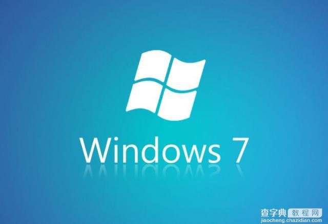 微软为何不卖Windows 7？ win7停售的原因1