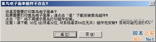 精打快递单打印软件如何使用？精打快递单打印软件安装使用教程6