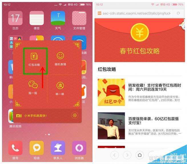 秒抢红包并不难 手把手教你小米红包助手使用方法4