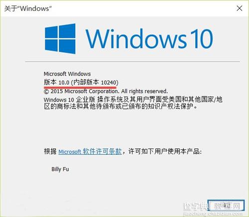 如何查看Win10版本号的方法 查看Win10版本号的3种法2