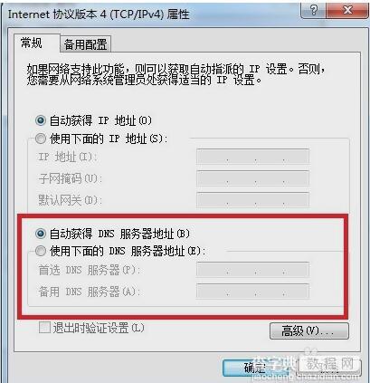 win7电脑能上qq却打不开网页的原因以及解决办法9