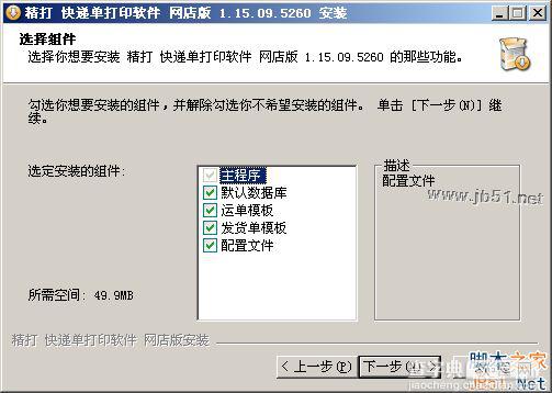 精打快递单打印软件如何使用？精打快递单打印软件安装使用教程3