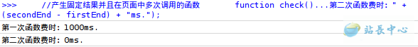 Javascript中产生固定结果的函数优化技巧1