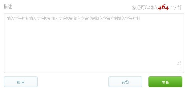 jquery实现textarea输入字符控制(仿微博输入控制字符)1