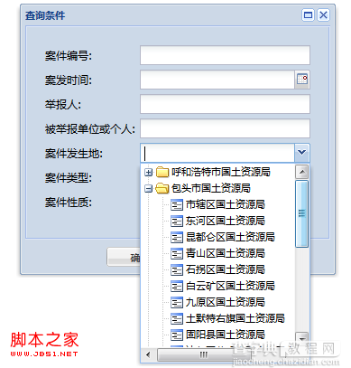 Extjs中ComboBoxTree实现的下拉框树效果(自写)1