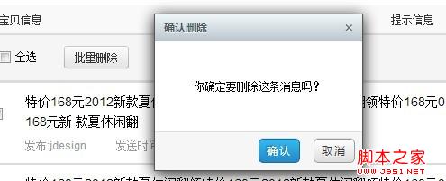 Yii-自定义删除确认弹框(zyd)jquery实现代码1