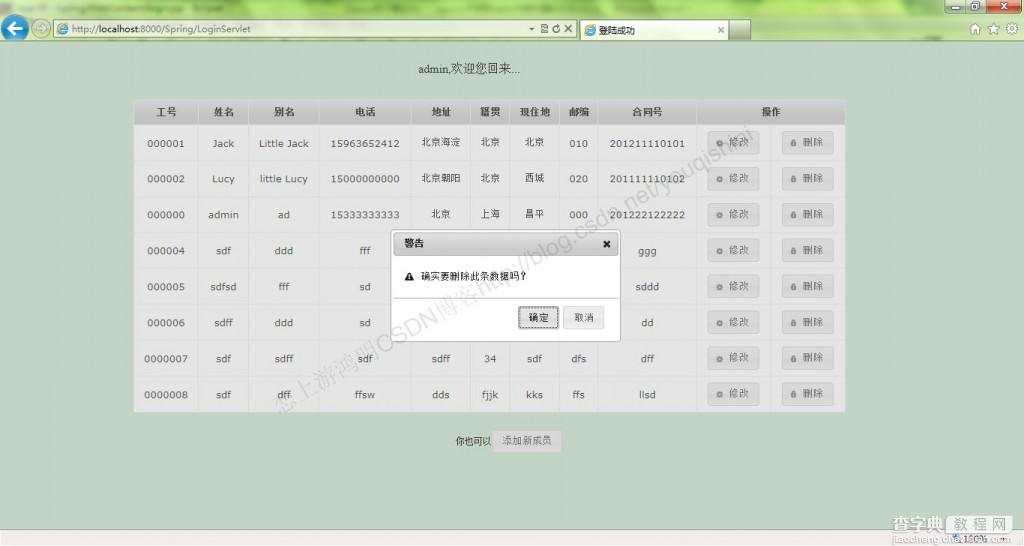 jQuery学习笔记(4)--Jquery中获取table中某列值的具体思路1