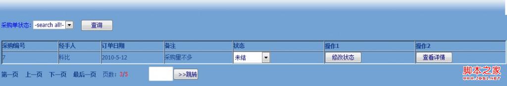 js前台分页显示后端JAVA数据响应1