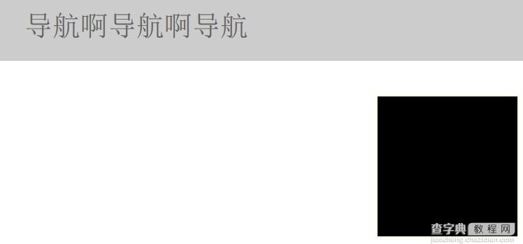 jQuery实现页面滚动时层智能浮动定位实例探讨1