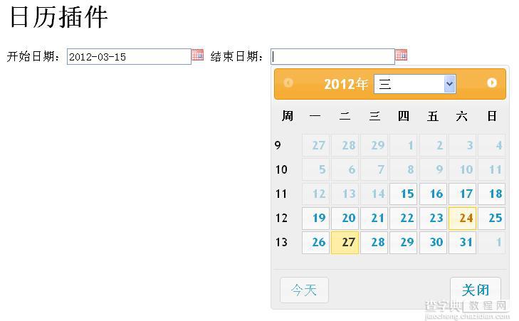 jQuery ui 利用 datepicker插件实现开始日期(minDate)和结束日期(maxDate)1