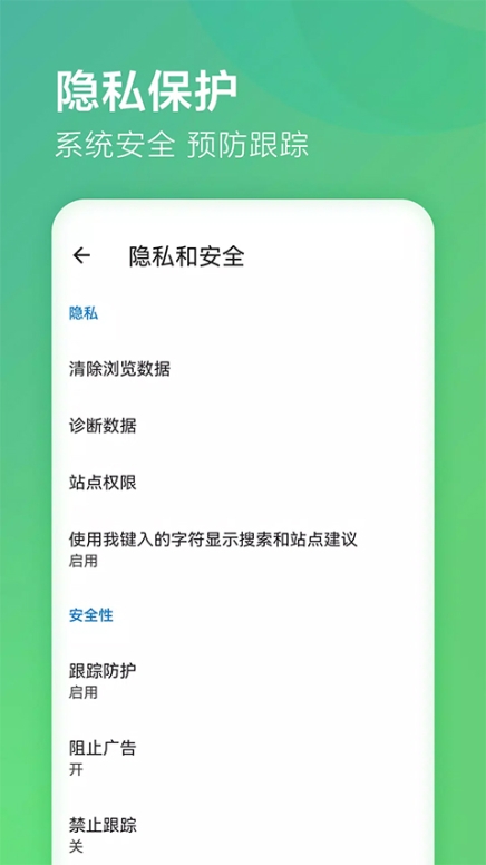 edge浏览器国际版截图1