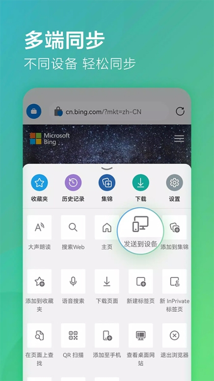 edge浏览器国际版截图1