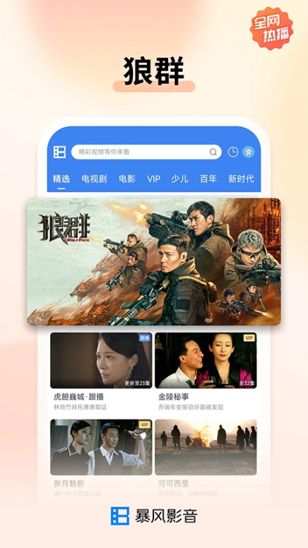 暴风影音app截图1