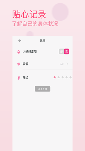 月经期排卵期助手app截图1