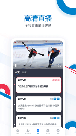 cctv奥林匹克频道app截图1