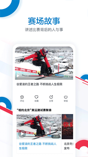 cctv奥林匹克频道app截图1