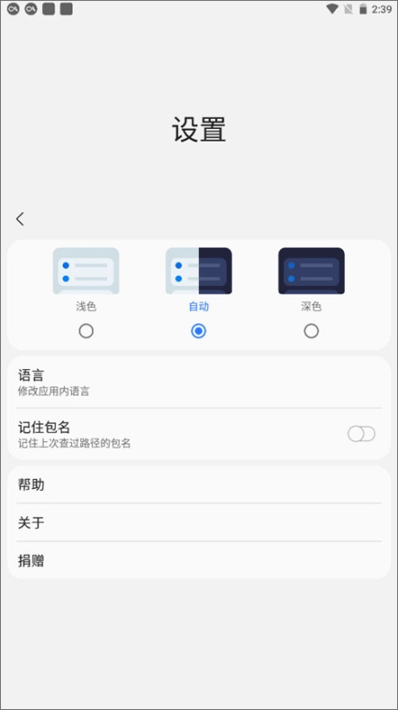 samhelper改屏幕分辨率截图1