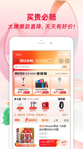 淘宝体验版app截图1