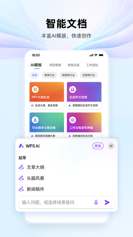 金山wps office手机版截图1