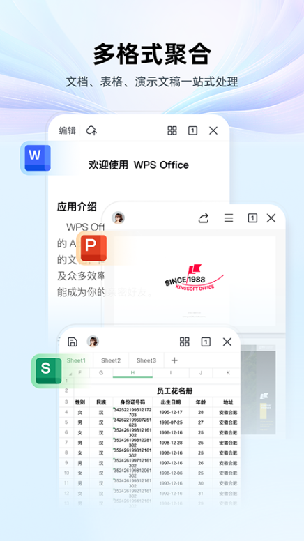 金山wps office手机版截图1