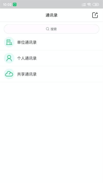 协同通信app截图1