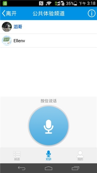 滔滔对讲截图1