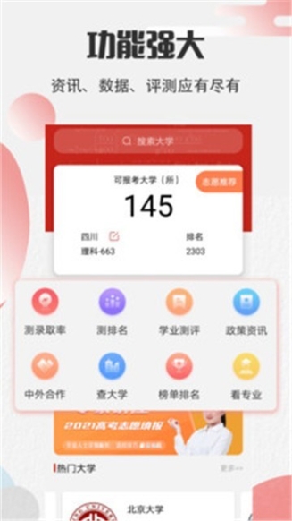 高考志愿宝截图1