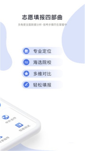 高考志愿君截图1