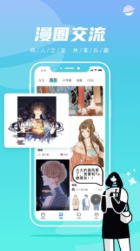 集友追漫画截图1