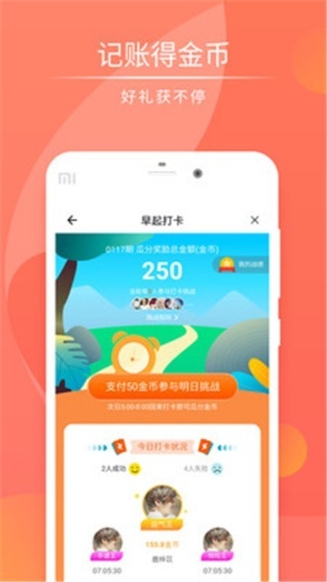 记账软件截图1