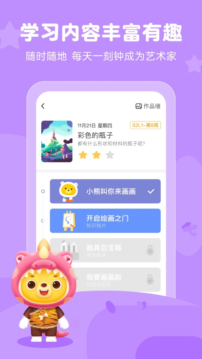 小熊艺术培训app截图1