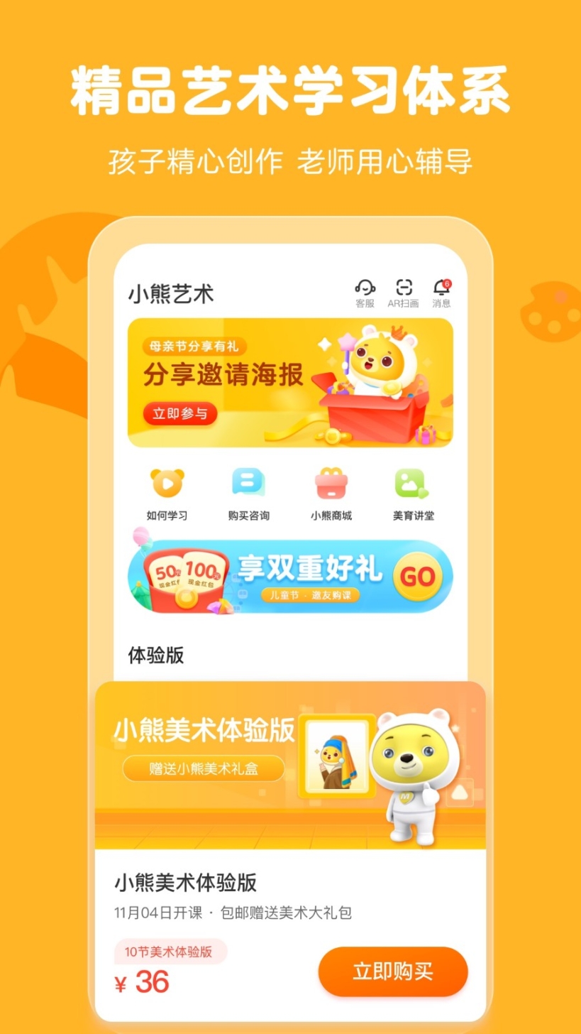 小熊艺术培训app截图1